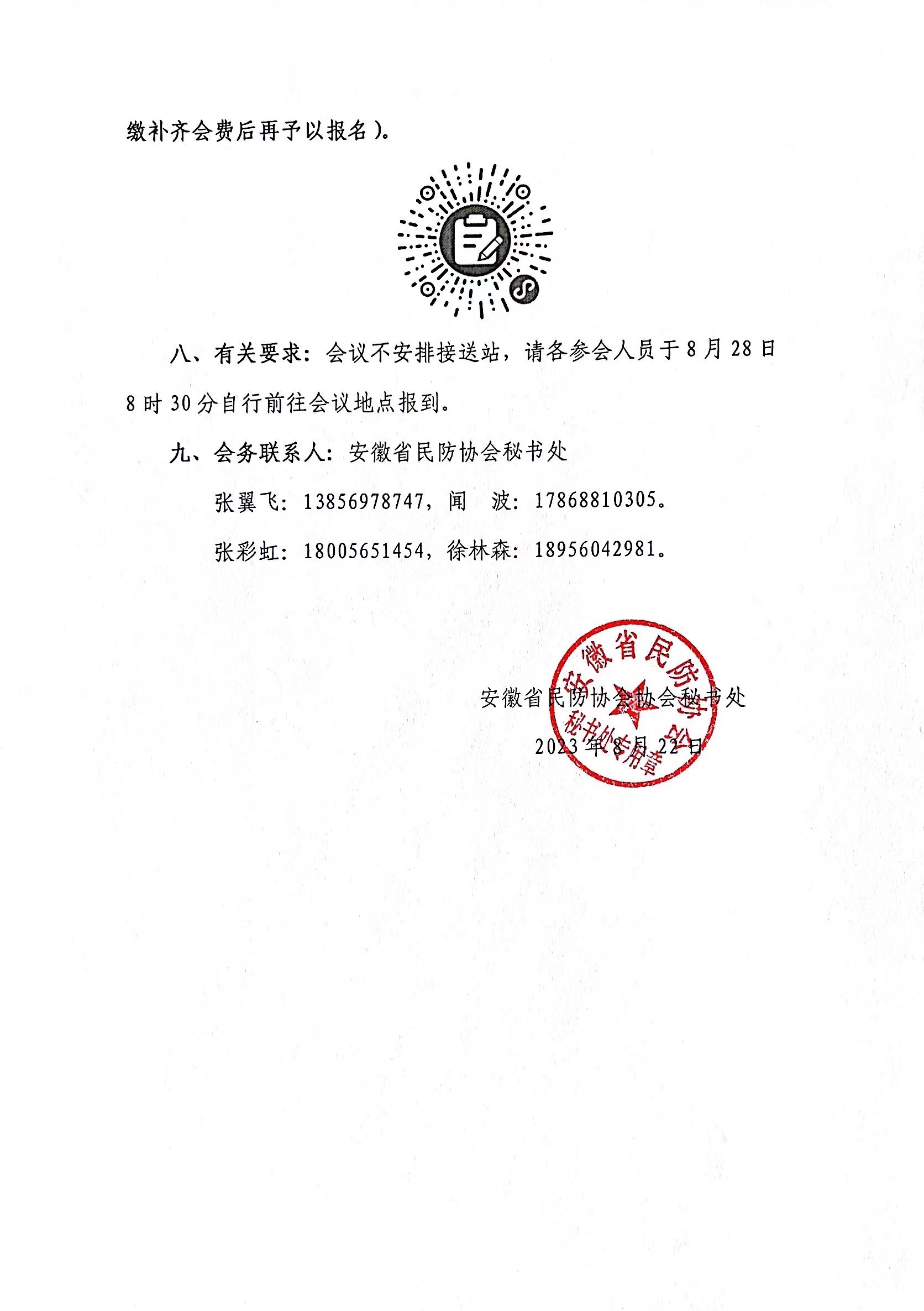 微信图片_20230825101605.jpg
